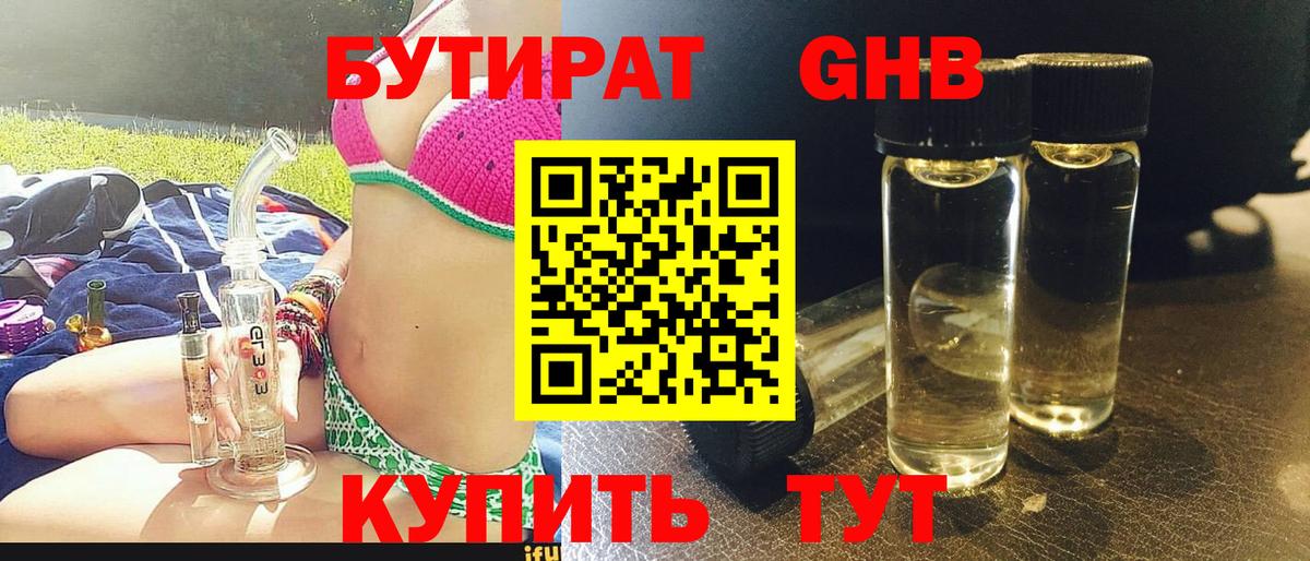 Бутират буратино  Вход с VPN  Чапаевск 