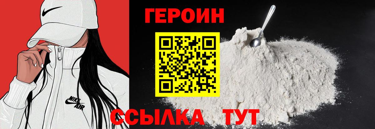 Чапаевск  ГЕРОИН белый  Вход с VPN 