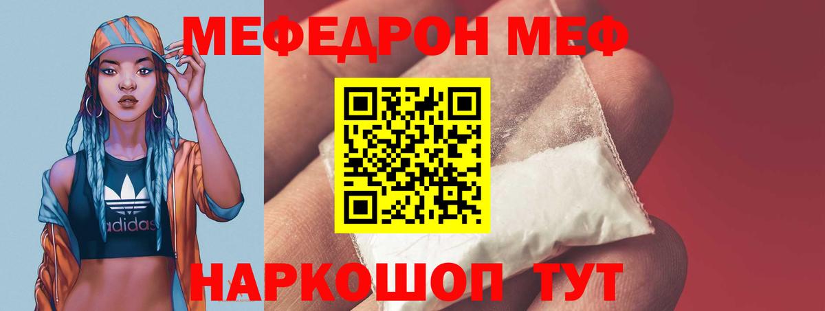 МЯУ-МЯУ мяу мяу  Меф  Мефедрон mephedrone  МЕФ  Вход с VPN  Чапаевск 