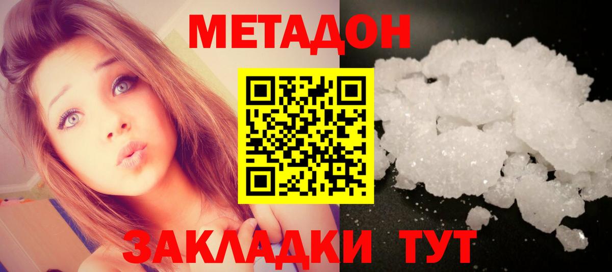Метадон VHQ  Вход с VPN  Чапаевск  Метадон кристалл 